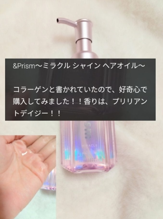ミラクル シャイン ヘアオイル/&Prism/ヘアオイルを使ったクチコミ(2枚目)