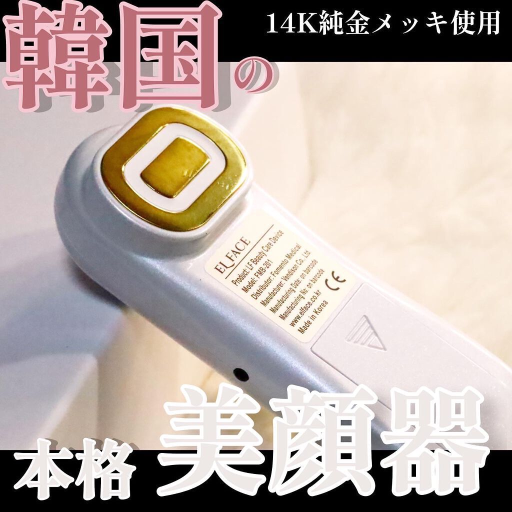 ELFACE/ELFACE/美顔器・マッサージを使ったクチコミ（1枚目）
