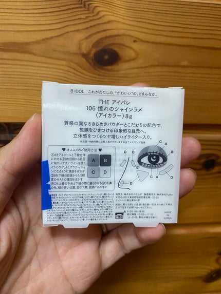 THE アイパレR/b idol/アイシャドウパレットを使ったクチコミ(2枚目)