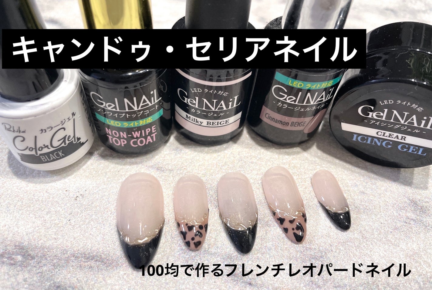 ジェルネイル(ライト対応)/セリア/ジェルネイルを使ったクチコミ(1枚目)