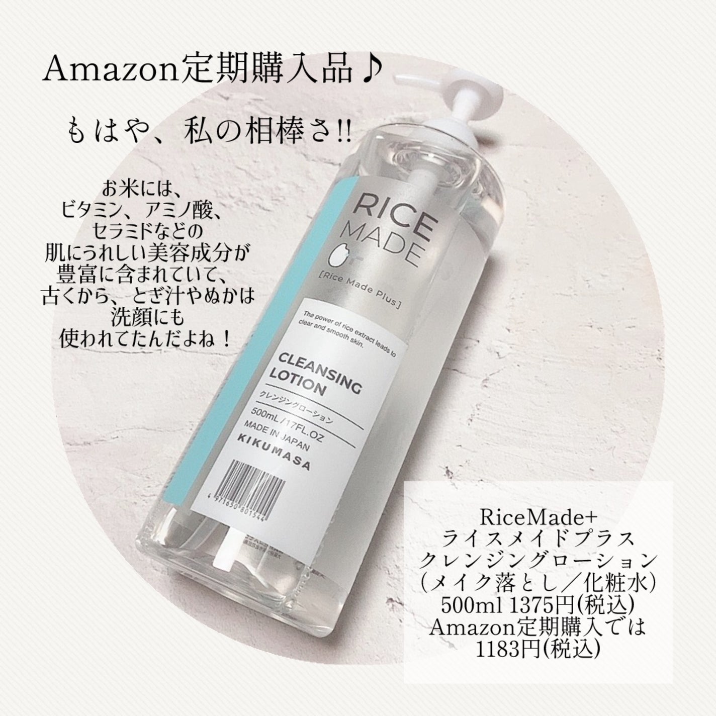 ライスメイドプラス クレンジングローション/菊正宗/その他スキンケアを使ったクチコミ(1枚目)