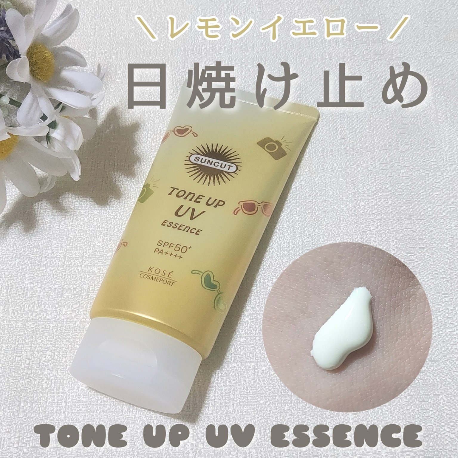 サンカットR トーンアップUV エッセンス/サンカット®/日焼け止めローションを使ったクチコミ（1枚目）
