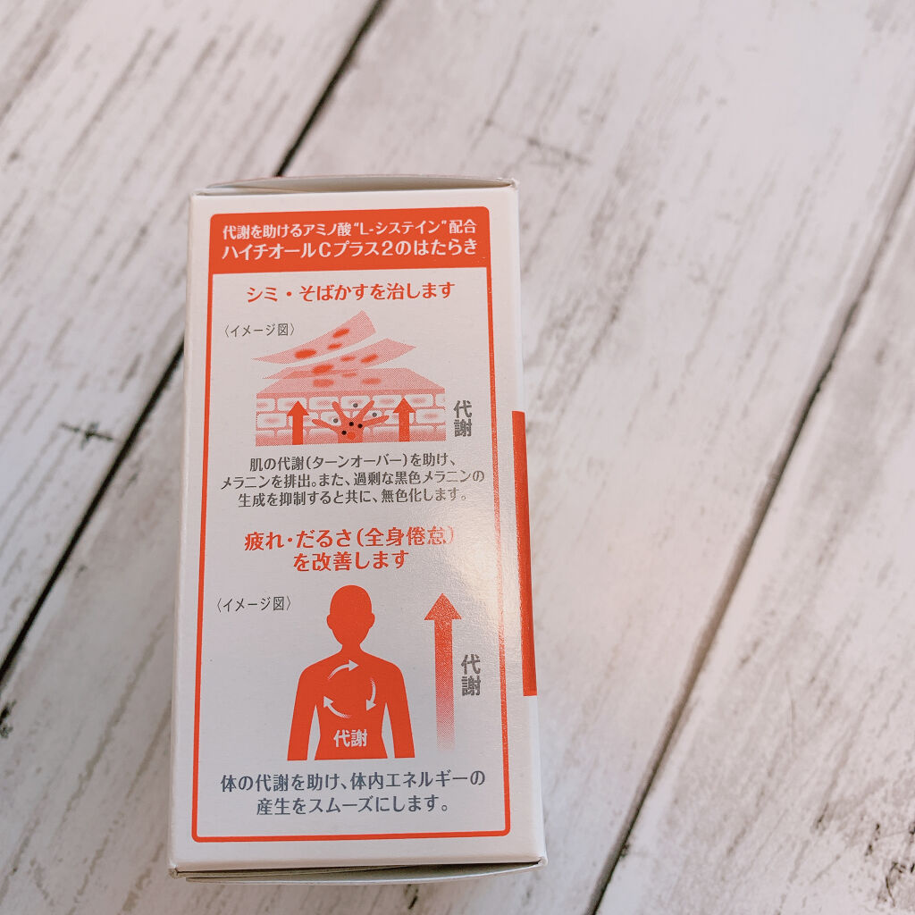 ハイチオールCプラス（医薬品）/エスエス製薬/その他を使ったクチコミ（2枚目）