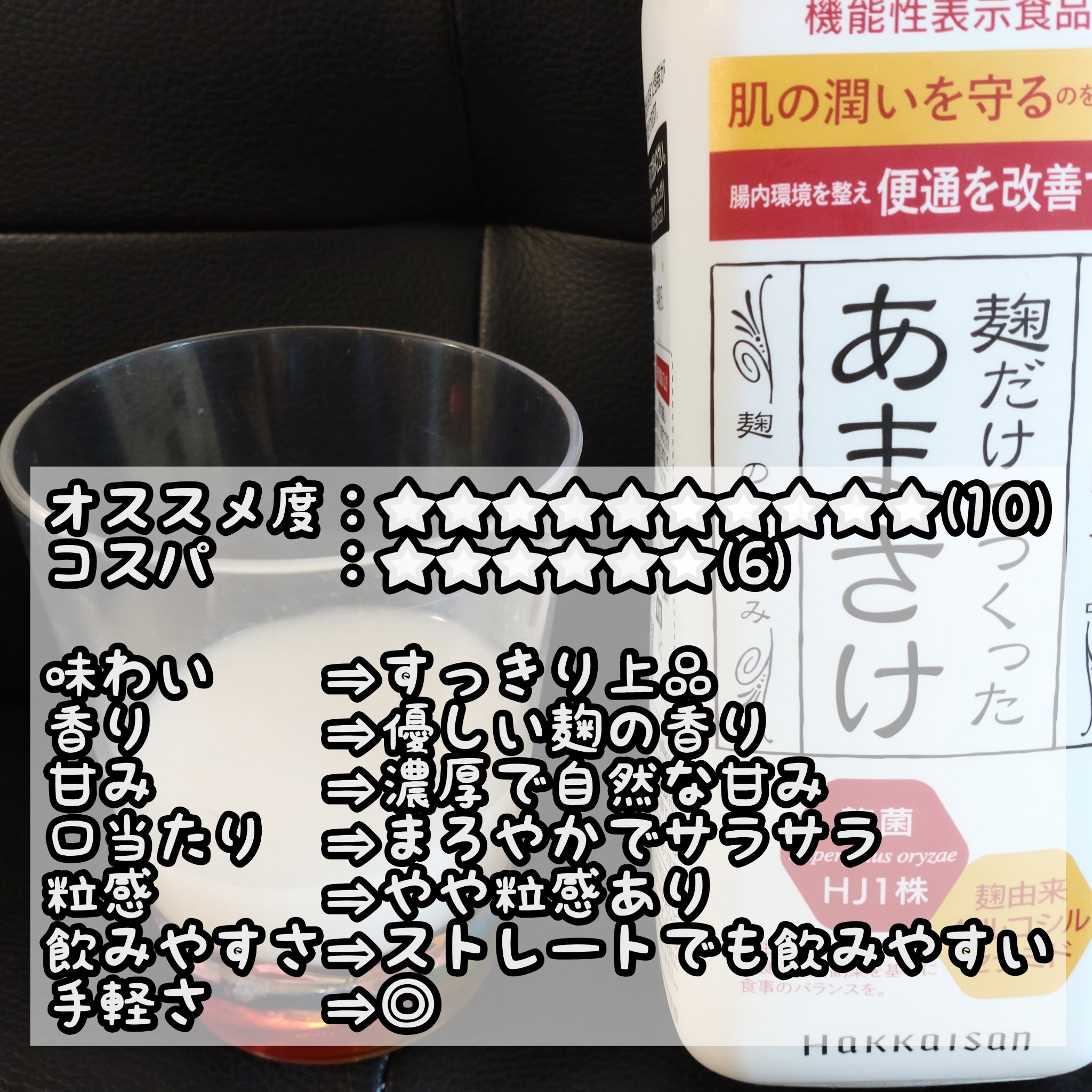 麹だけでつくったあまさけ/八海醸造/ドリンクを使ったクチコミ（2枚目）