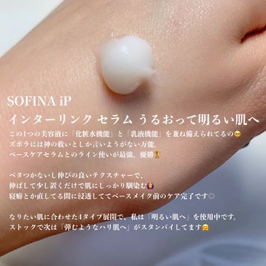 ベースケア セラム＜土台美容液＞/SOFINA iP/美容液を使ったクチコミ（4枚目）