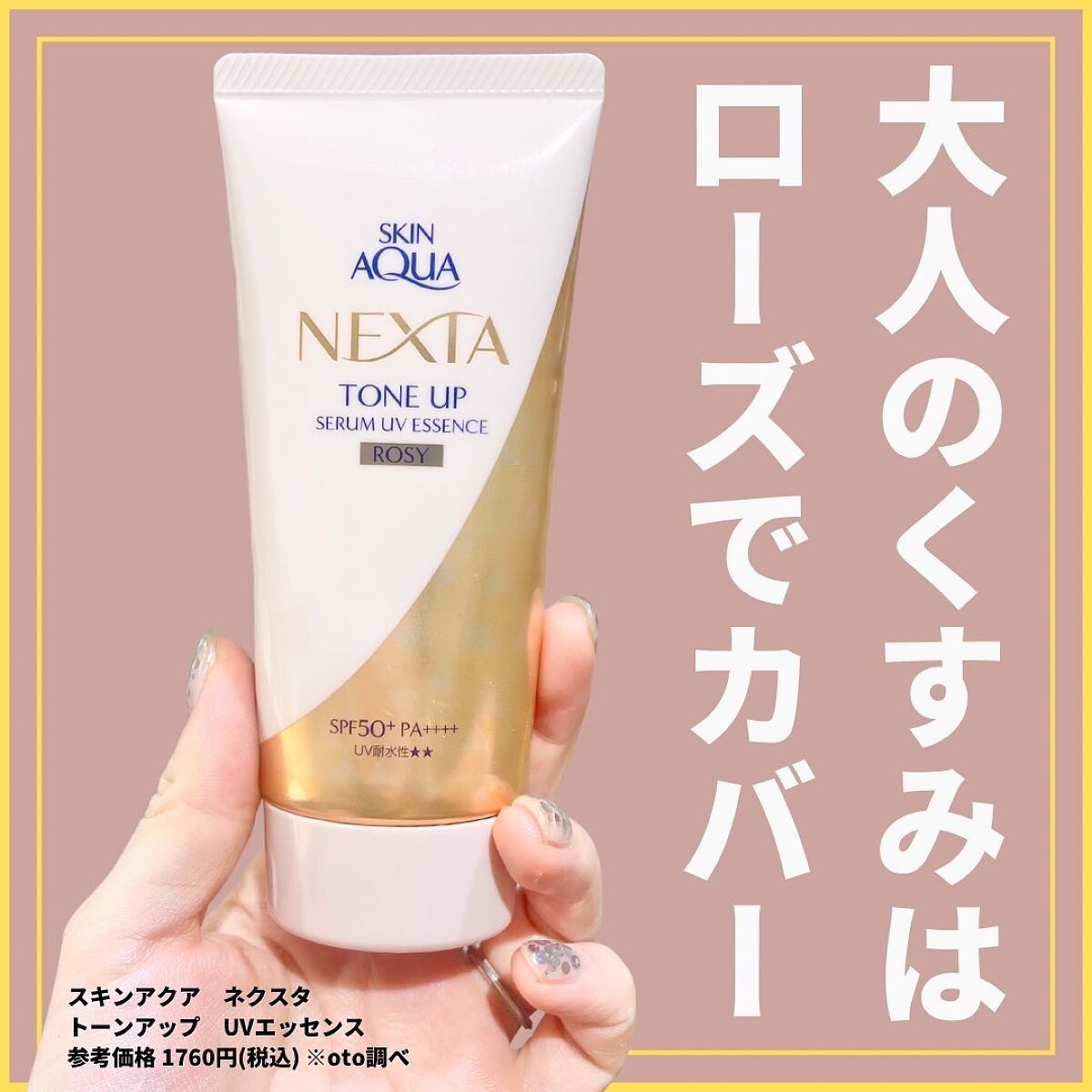 ネクスタ® シールドセラムUVエッセンス/スキンアクア/日焼け止めローションを使ったクチコミ（1枚目）