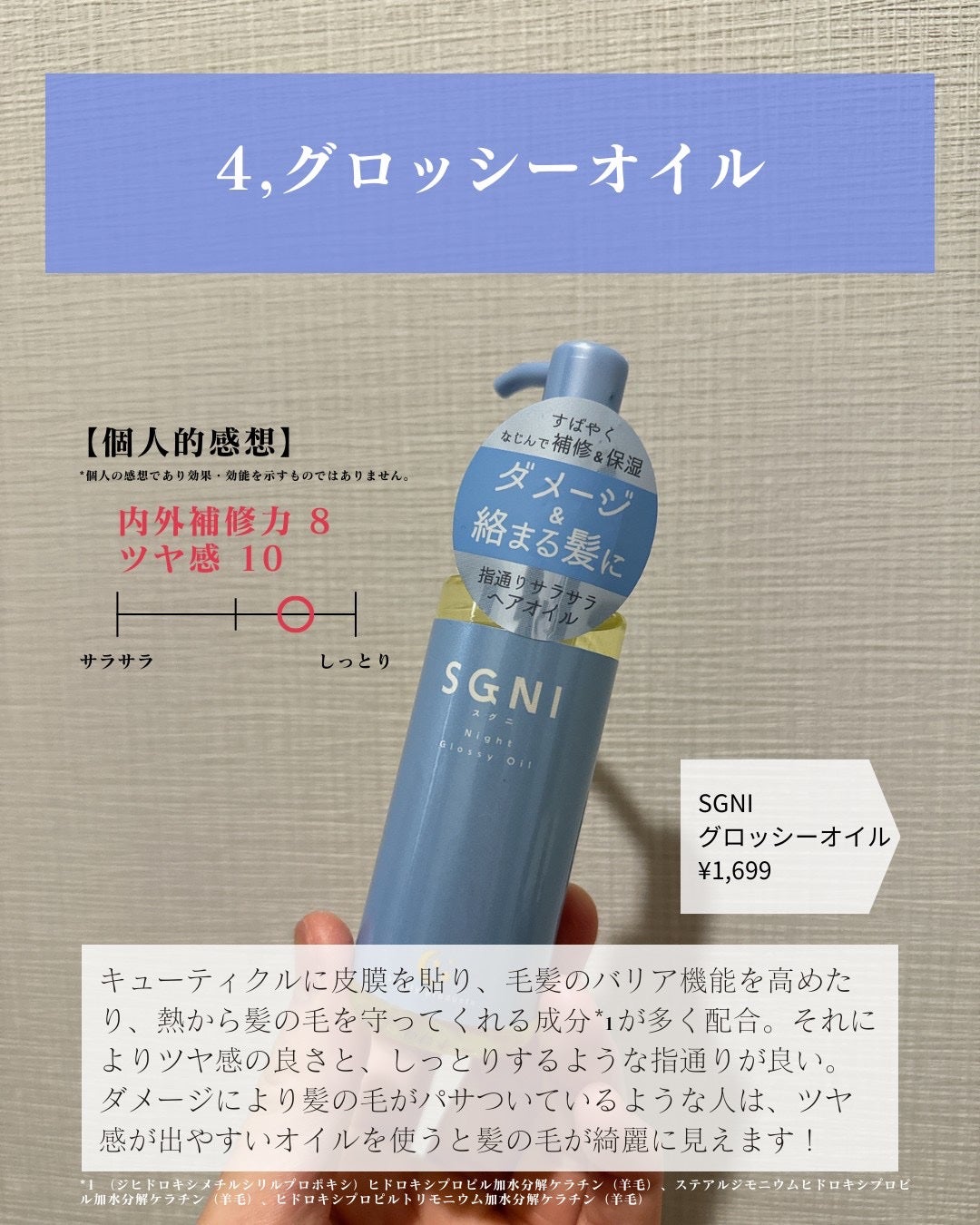 コタスタイリング ベース B7 エアー/コタ/ヘアオイルを使ったクチコミ(5枚目)