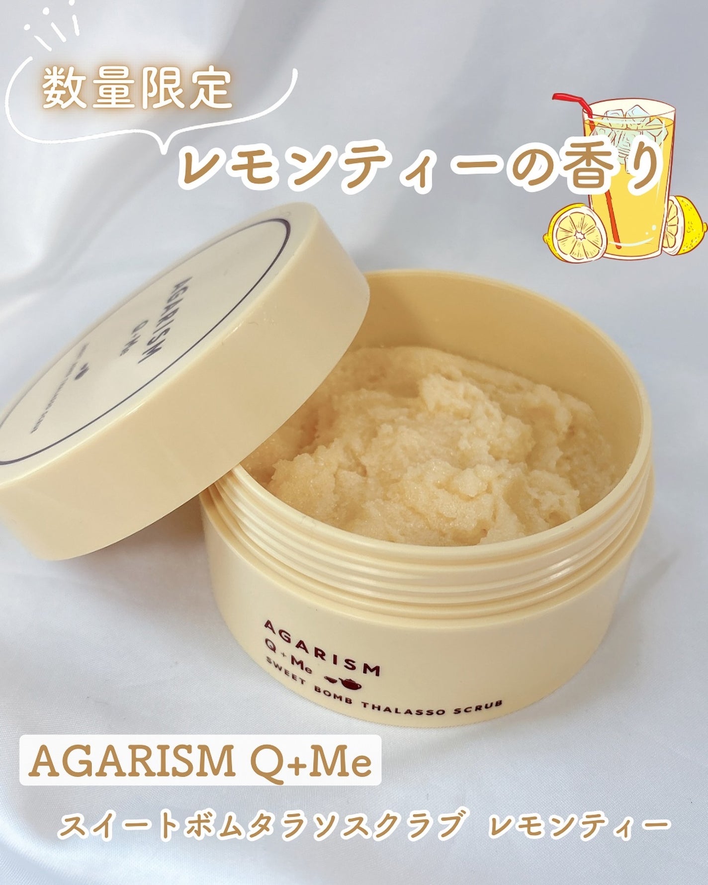 Q+Me スウィートボムタラソスクラブレモンティーの香り/AGARISM/バスト・ヒップケアを使ったクチコミ(1枚目)