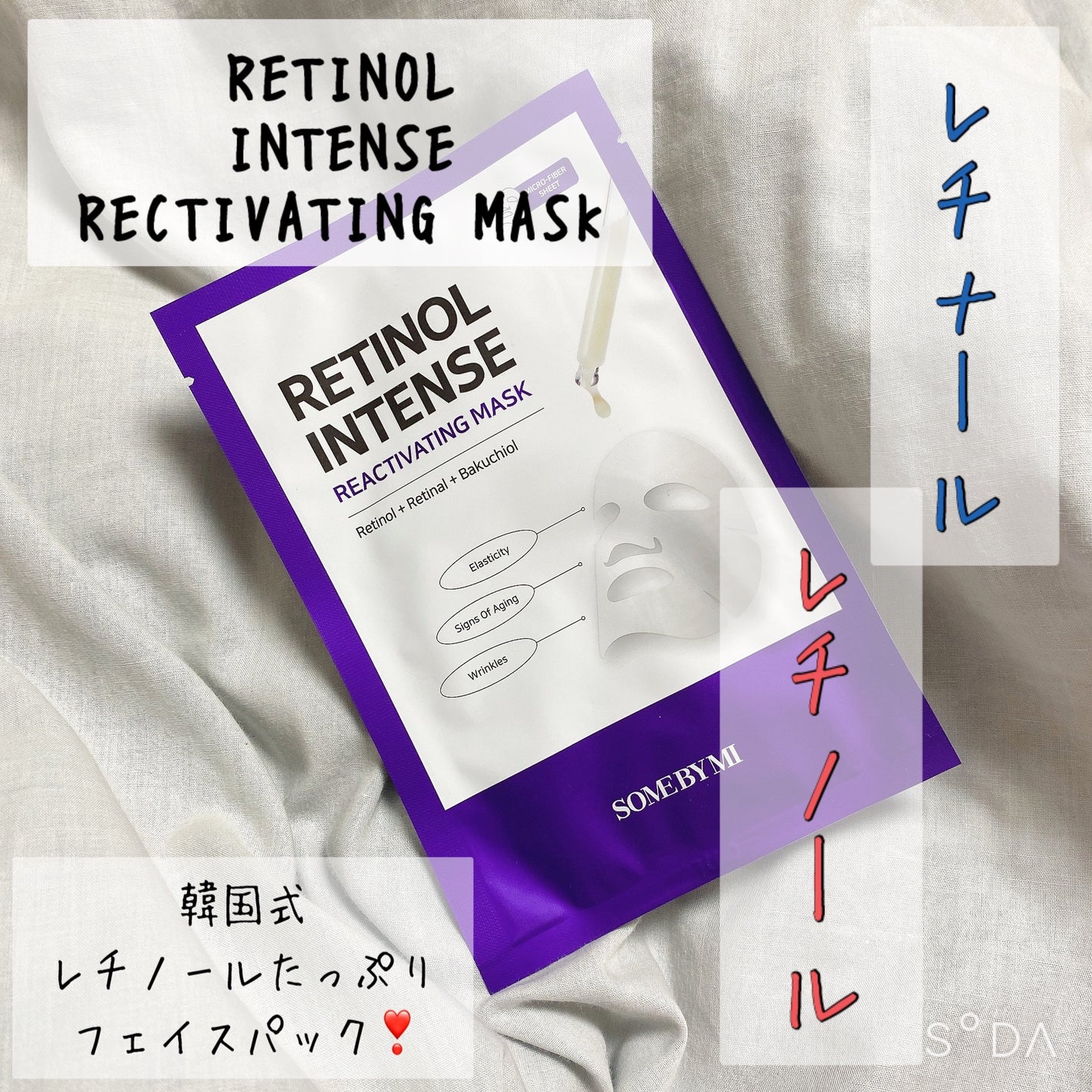 レチノールインテンスリアクティベーションマスク/SOME BY MI/シートマスク・パックを使ったクチコミ(1枚目)