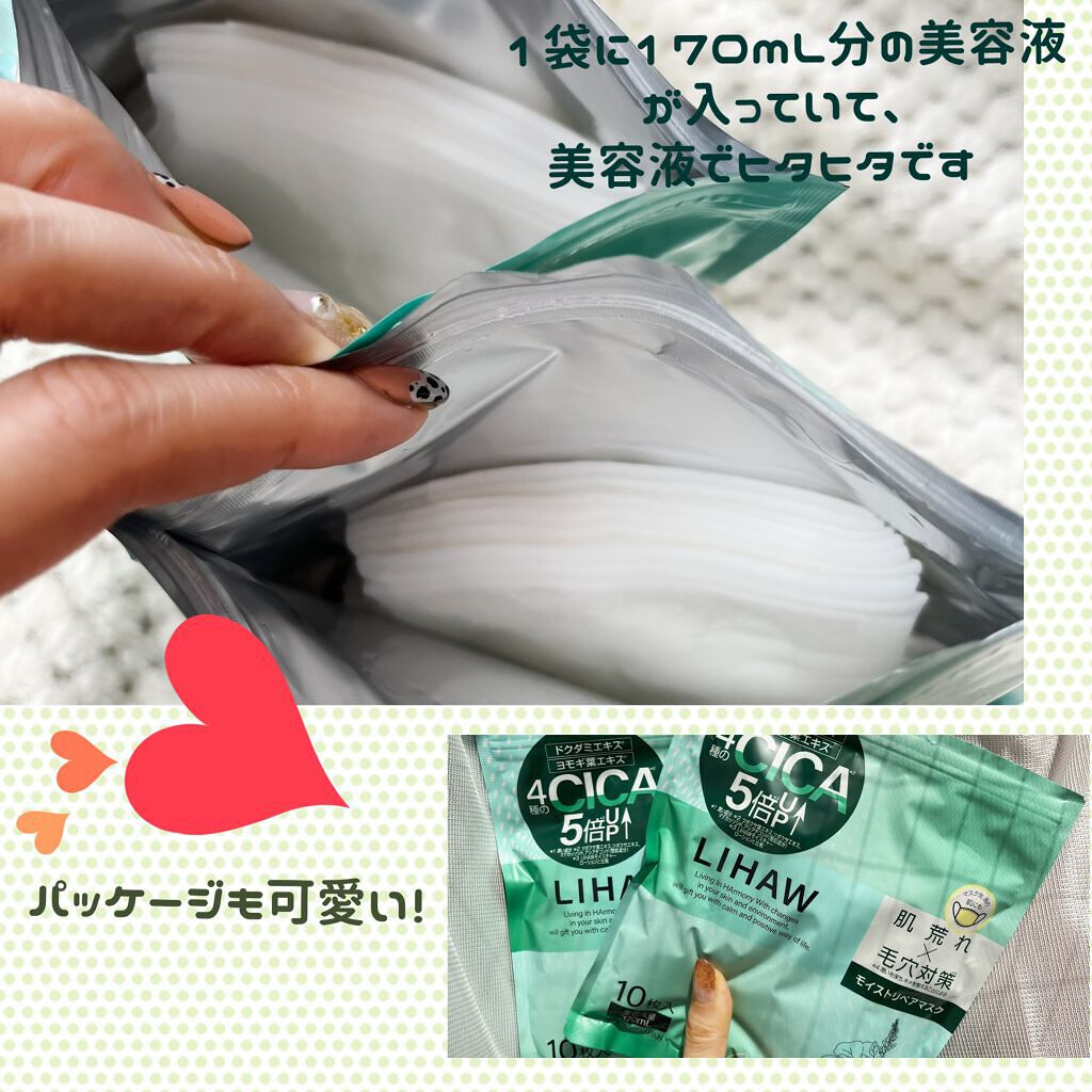 モイストリペアマスク/LIHAW/シートマスク・パックを使ったクチコミ(1枚目)