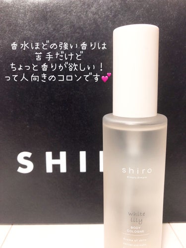 ホワイトリリー ボディコロン/SHIRO/香水(その他)を使ったクチコミ（2枚目）