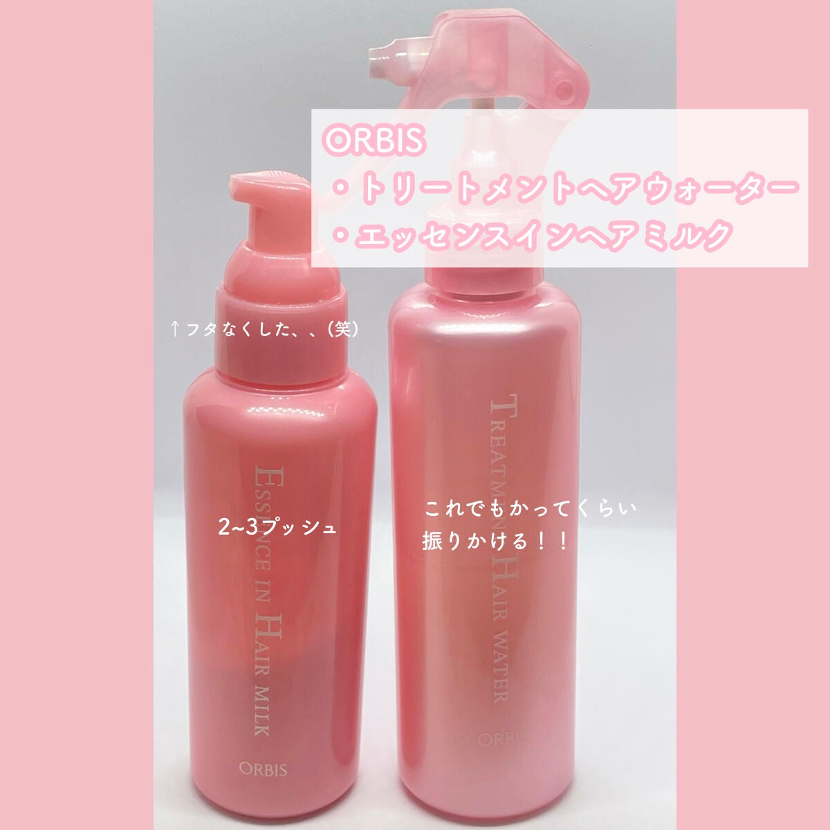 エッセンスインヘアミルク/オルビス/ヘアミルクを使ったクチコミ(2枚目)