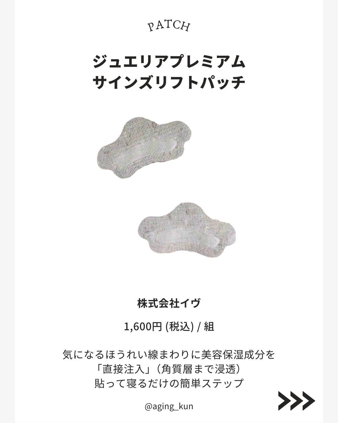 ジュエリアプレミアム サインズリフトパッチ/ジュエリアプレミアム/その他スキンケアを使ったクチコミ(2枚目)