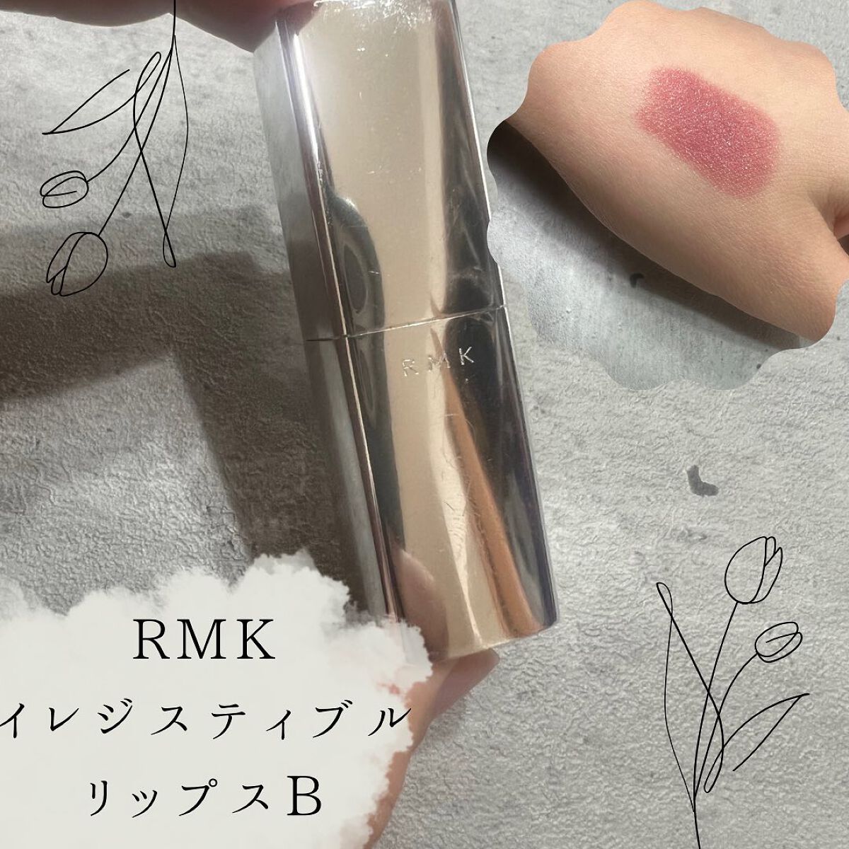 リップスティック コンフォート ブライトリッチ/RMK/口紅を使ったクチコミ（1枚目）