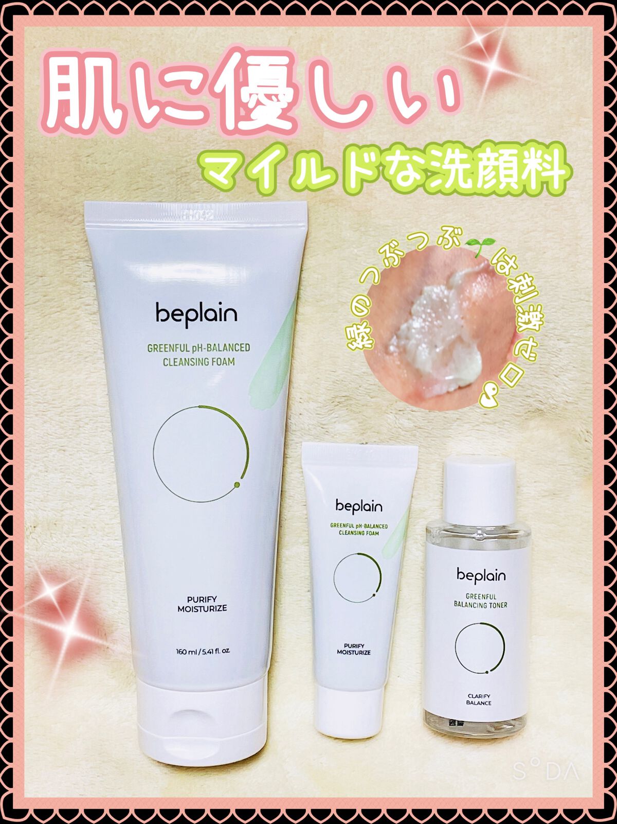 緑豆弱酸性クレンジング/beplain/クレンジングクリームを使ったクチコミ（1枚目）