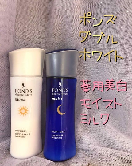 ダブルホワイト 薬用美白モイストミルク (セット)/POND'S/スキンケアキットを使ったクチコミ(1枚目)