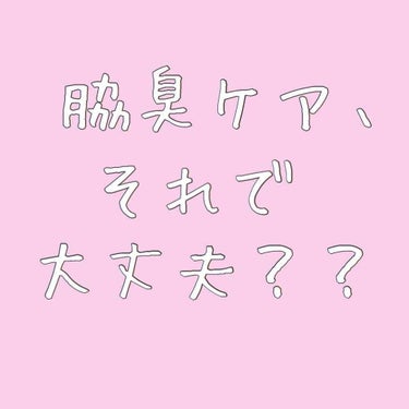 ソフトストーンＷ/デオナチュレ/デオドラント・制汗剤を使ったクチコミ（1枚目）