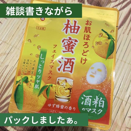 BJお肌ほろどけフェイスマスク/ビューティーワールド/シートマスク・パックを使ったクチコミ(1枚目)