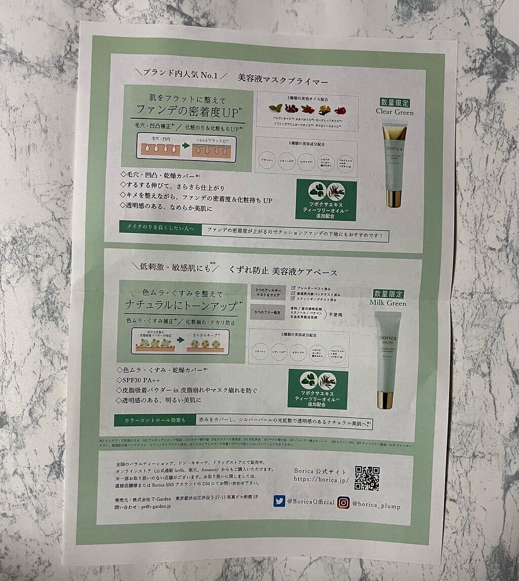 美容液マスクプライマー＜クリアグリーン＞/Borica/化粧下地を使ったクチコミ（2枚目）