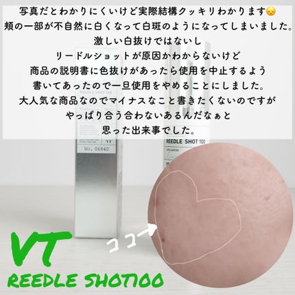 リードルショット100/VT/美容液を使ったクチコミ(4枚目)