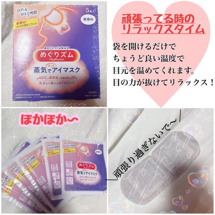 めぐりズム 蒸気でホットアイマスク 無香料/めぐりズム/ホットアイマスクを使ったクチコミ(1枚目)