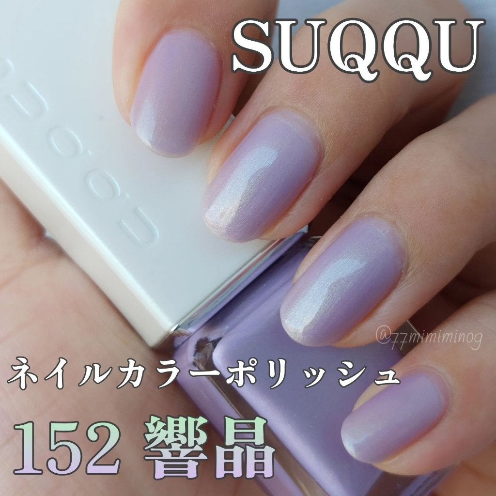 ネイル カラー ポリッシュ 152 響晶 -KYOUSHOU / SUQQU(スック) | LIPS