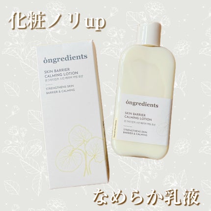 Skin Barrier Calming Lotion/Ongredients/乳液を使ったクチコミ(1枚目)