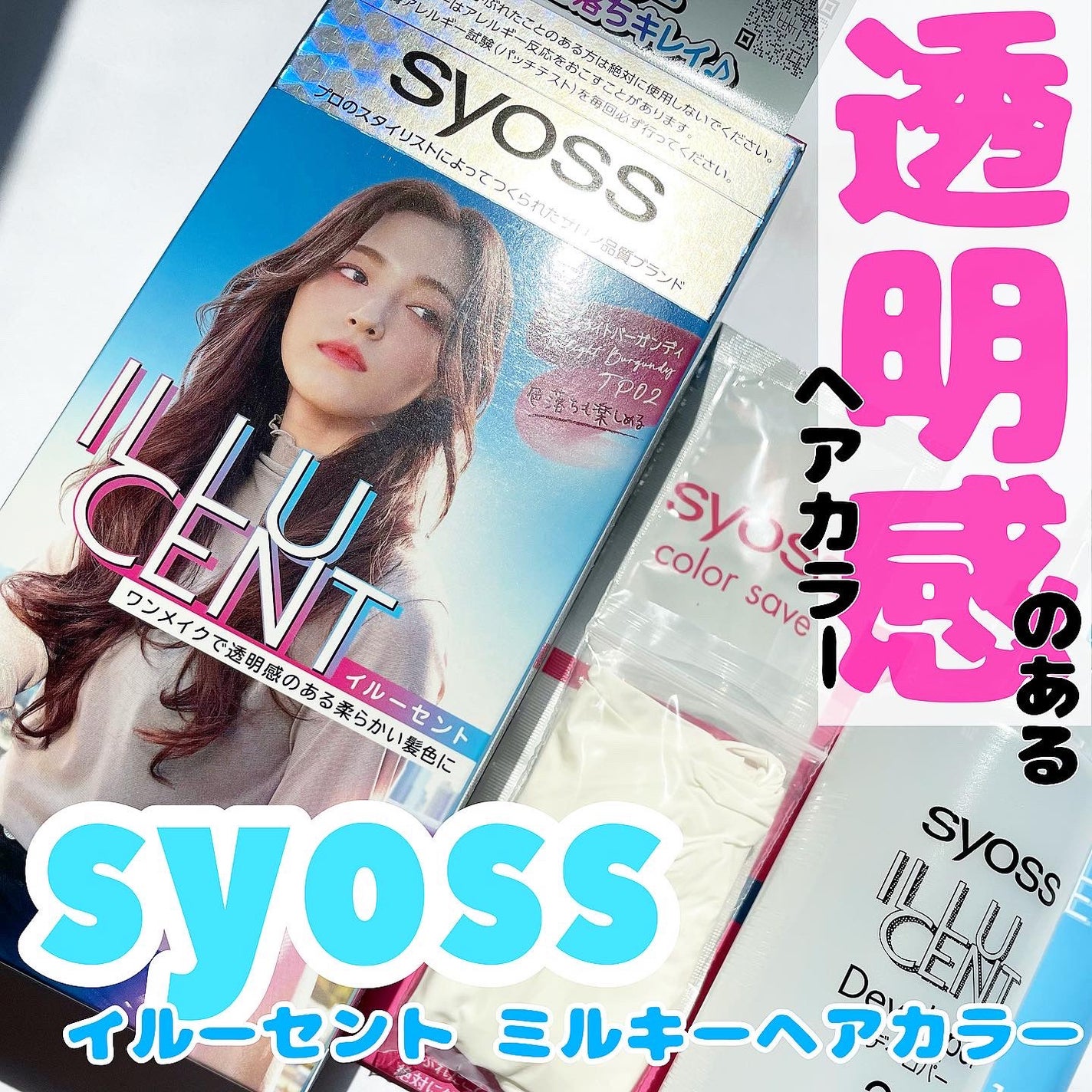 イルーセント ミルキーヘアカラー/サイオス/ヘアカラーを使ったクチコミ(1枚目)