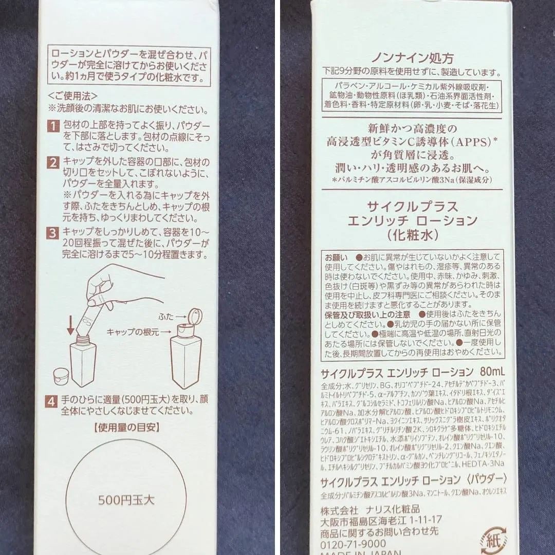 エンリッチ ローション/サイクルプラス/化粧水を使ったクチコミ(5枚目)