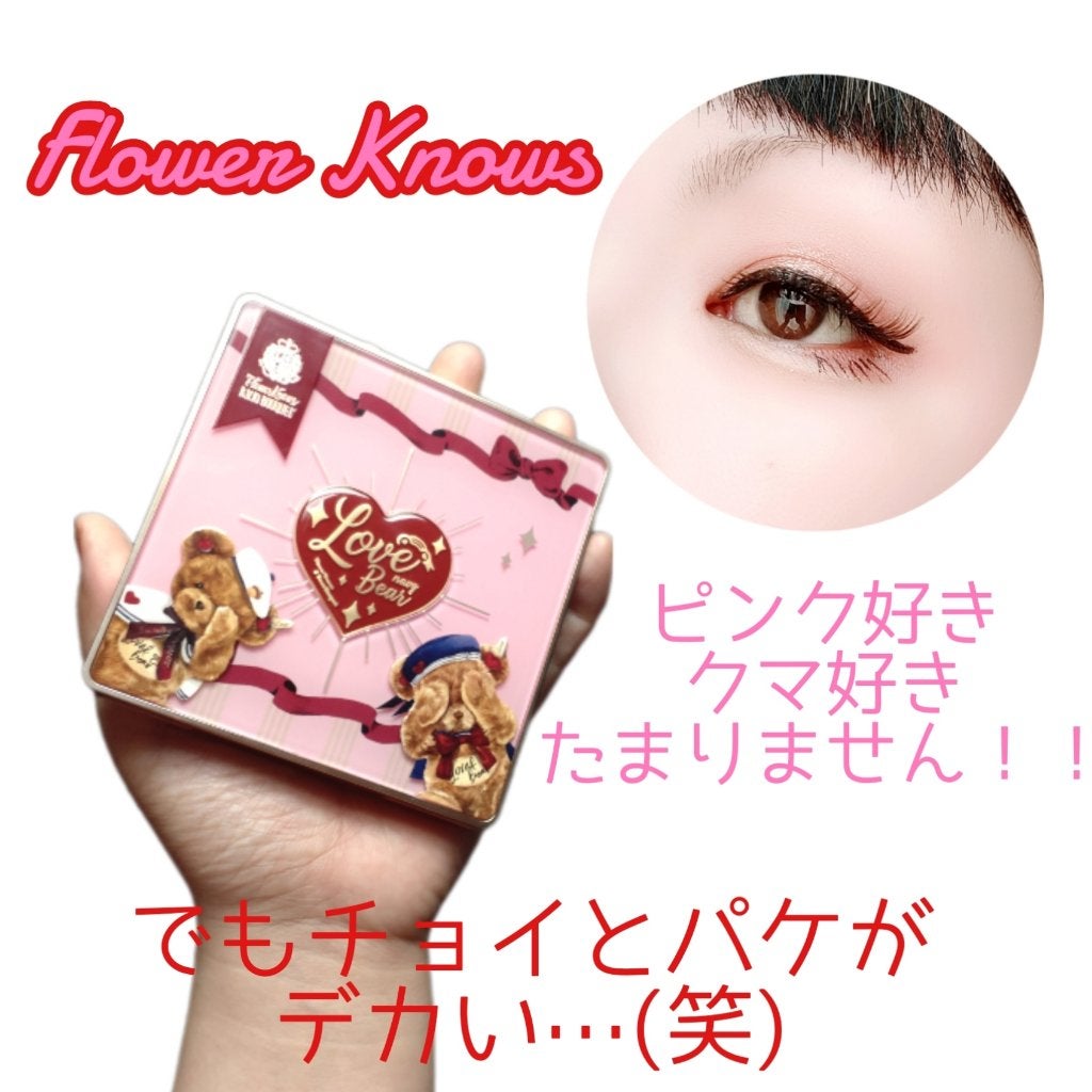 Love Bear 9色 アイシャドウパレット/FlowerKnows/アイシャドウパレットを使ったクチコミ(1枚目)