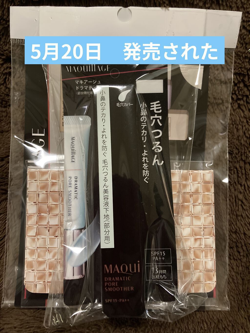 ドラマティックポアスムーザー/マキアージュ/化粧下地を使ったクチコミ（1枚目）