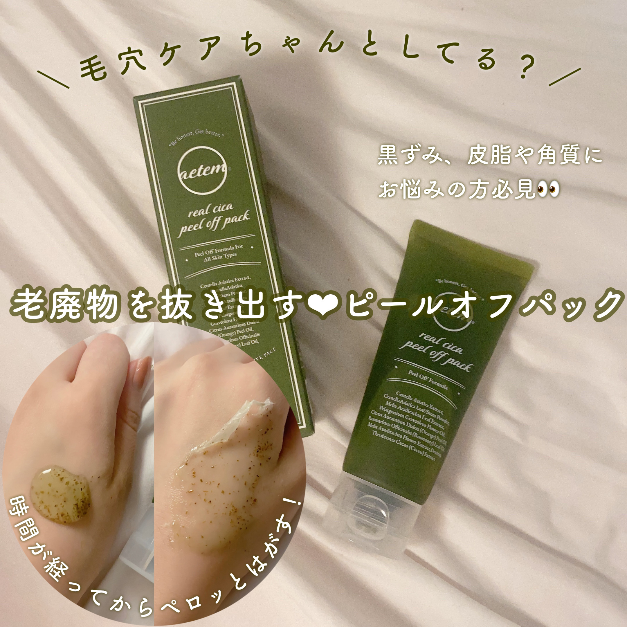 REAL CICA PEEL OFF PACK/Aetem /シートマスク・パックを使ったクチコミ（1枚目）