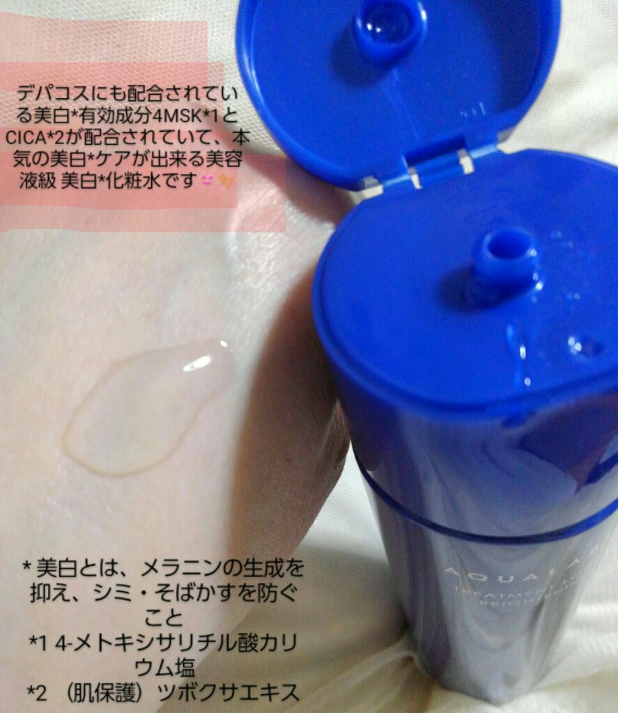 トリートメントローション （ブライトニング） とてもしっとり トライアル（100mL）/アクアレーベル/化粧水を使ったクチコミ（3枚目）