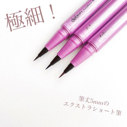 「密着アイライナー」ショート筆リキッド/デジャヴュ/リキッドアイライナーを使ったクチコミ(2枚目)