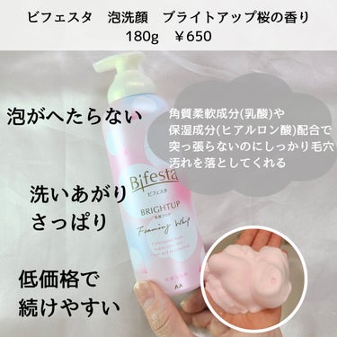 ビフェスタ  泡洗顔 ブライトアップ 桜の香り/ビフェスタ/泡洗顔を使ったクチコミ（3枚目）