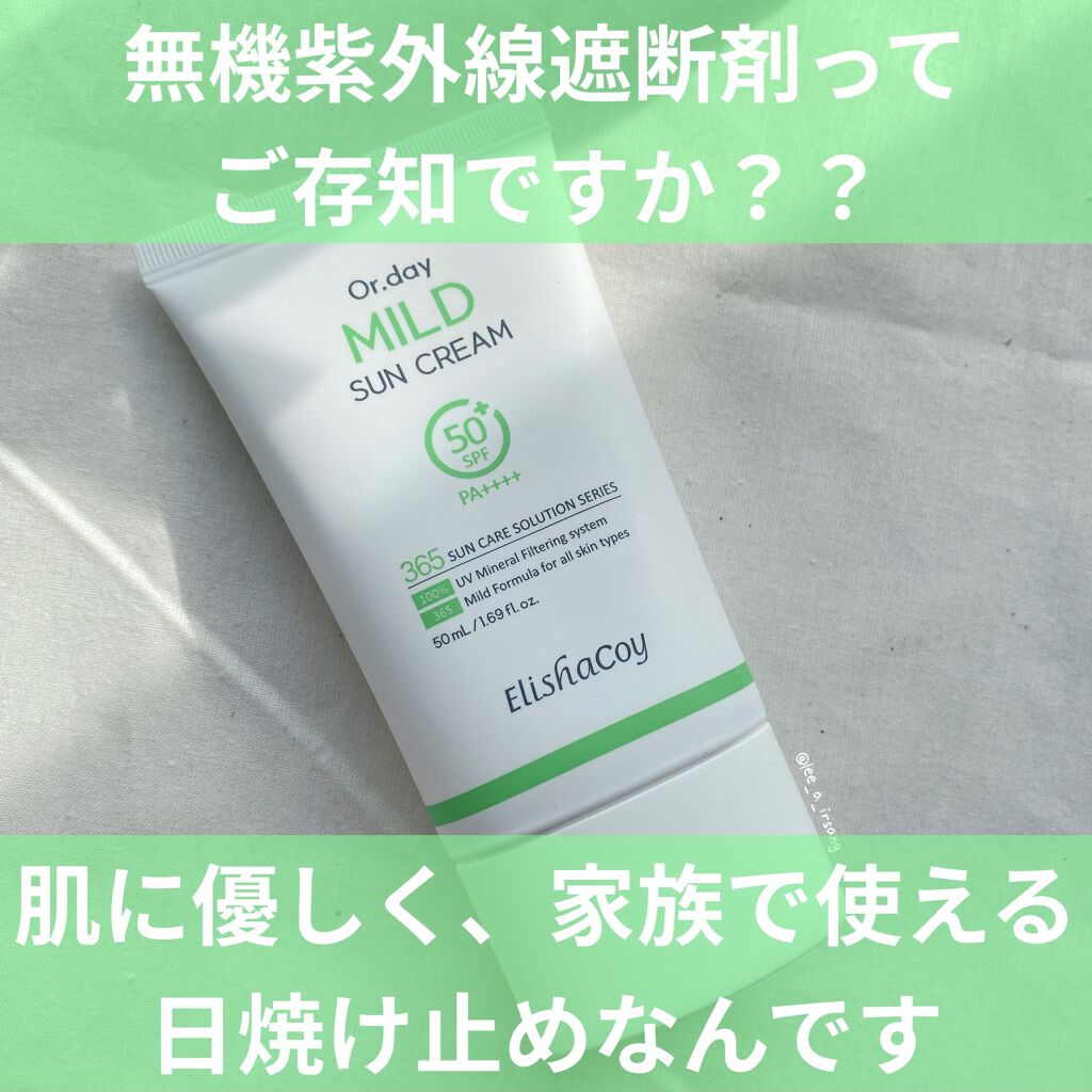 Or.day マイルドサンクリーム/Elishacoy/日焼け止めクリームを使ったクチコミ（1枚目）
