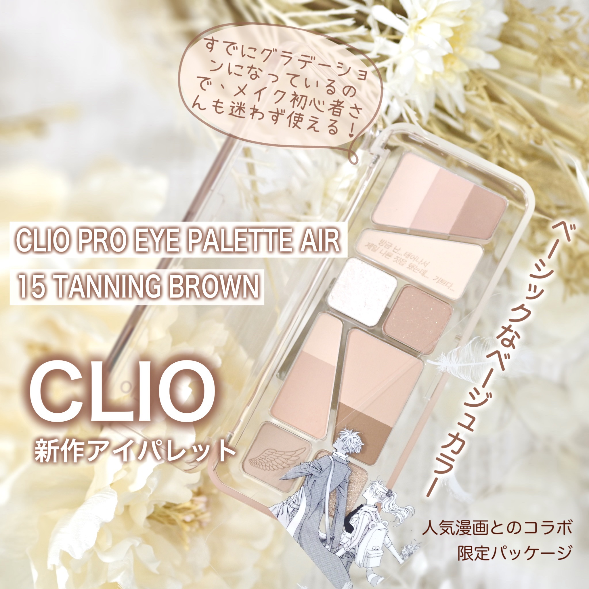 プロ アイ パレット エアー/CLIO/アイシャドウパレットを使ったクチコミ（1枚目）