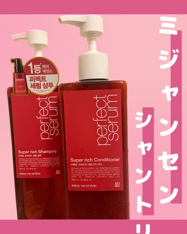 miseenscene スーパーリッチセラムのクチコミ「韓国ヘアオイルで有名なミジャンセン
シャントリ！アエナで安く売られてたので
試しに買ってみまし.....」（1枚目）