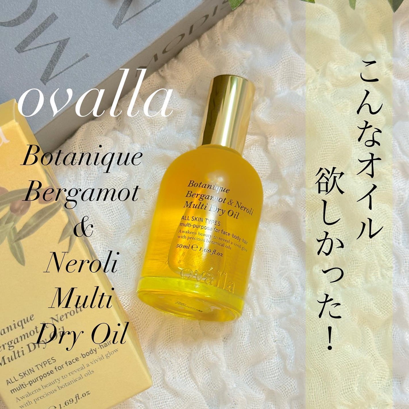 ボタニクB&Nドライオイル/ovalla/フェイスオイルを使ったクチコミ(1枚目)