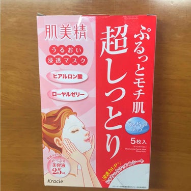 肌美精 うるおい浸透マスク (超しっとり)(旧)のクチコミ「とろっ とした使い心地のパックです︎♡
「ワッフルシート」という普通のパックとは違った
浸透力.....」（1枚目）