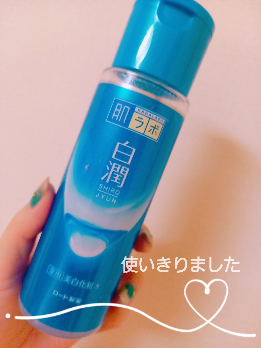 白潤 薬用美白化粧水 170ml（つめかえ用）/肌ラボ/化粧水を使ったクチコミ（1枚目）
