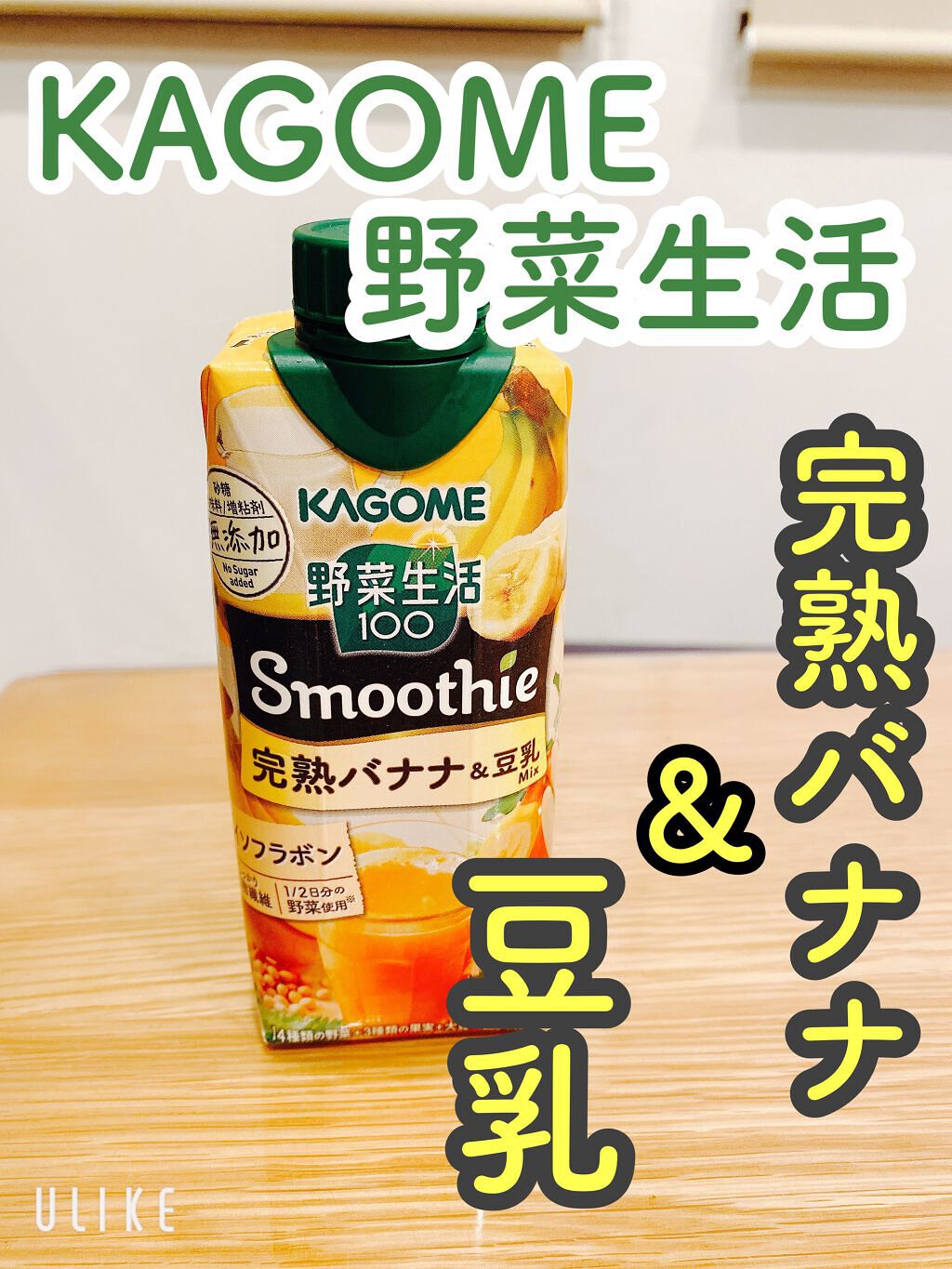 豆乳飲料/キッコーマン飲料/豆乳飲料を使ったクチコミ(1枚目)