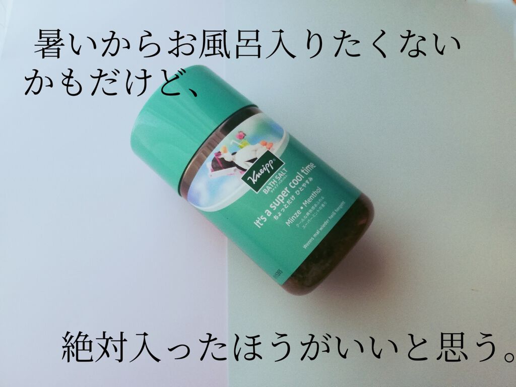 クナイプ バスソルト スーパーミントの香り/クナイプ/無機塩系入浴剤を使ったクチコミ(1枚目)