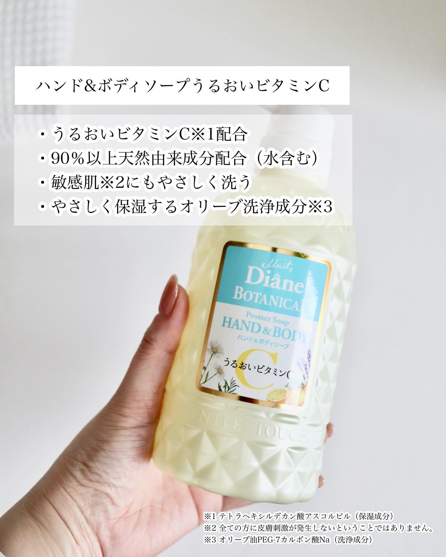 ボタニカル ハンド&ボディソープうるおいビタミンC /ダイアン/その他スキンケアを使ったクチコミ（2枚目）