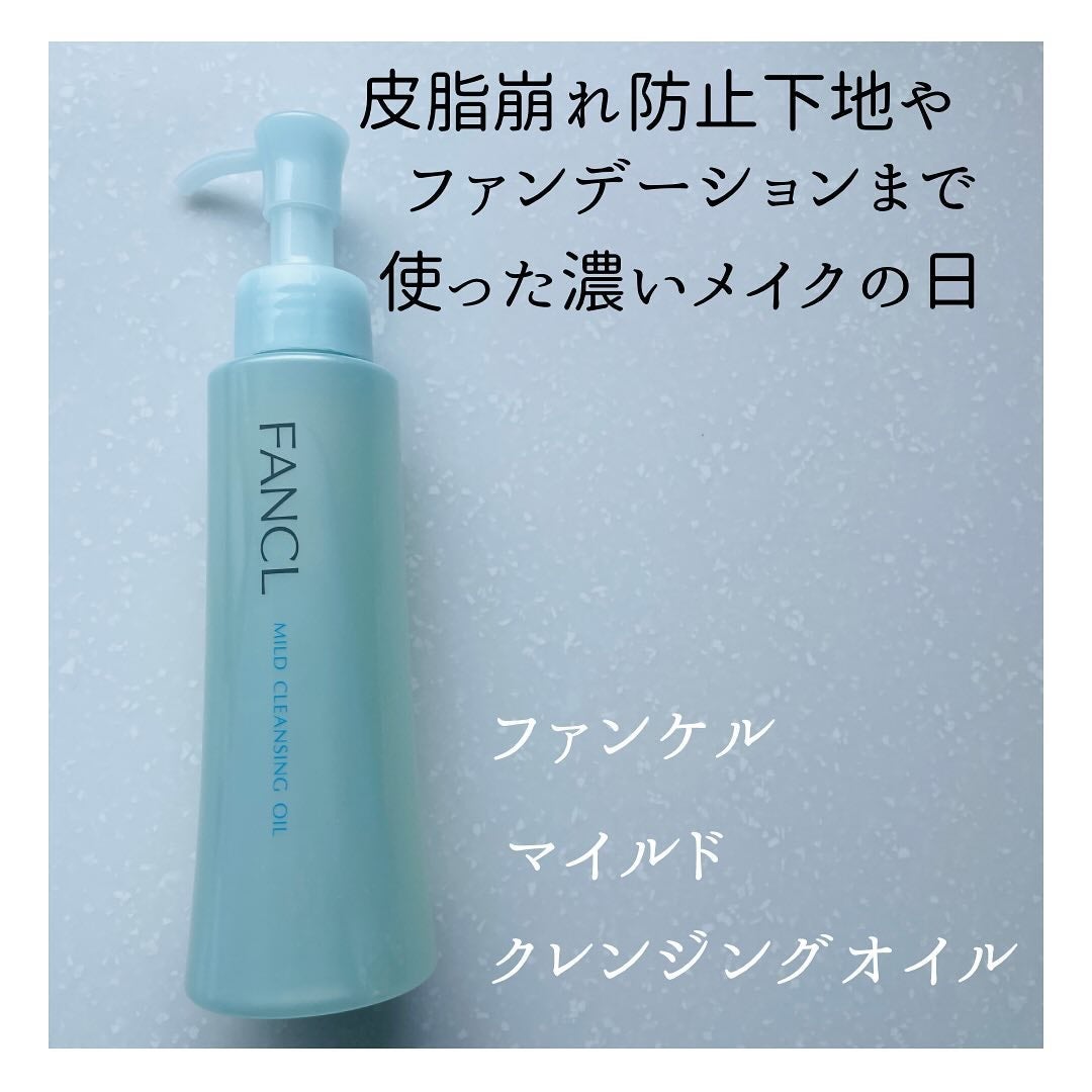マイルドクレンジング オイル/ファンケル/オイルクレンジングを使ったクチコミ(8枚目)