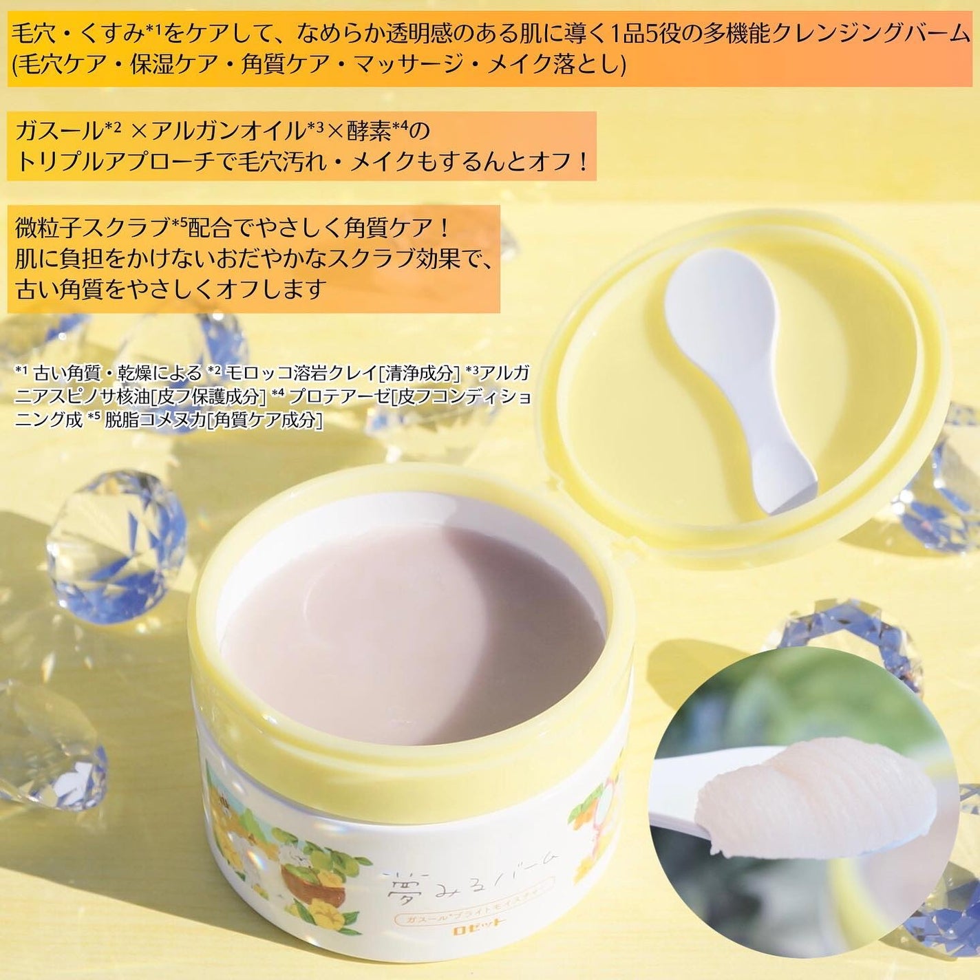 夢みるバーム ガスールブライトモイスチャー /ロゼット/クレンジングバームを使ったクチコミ(3枚目)