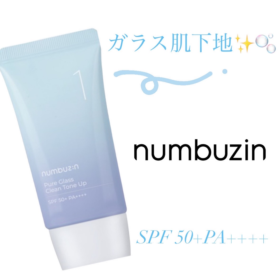 1番 ガラス玉トーンアップクリーム/numbuzin/日焼け止めクリームを使ったクチコミ（1枚目）
