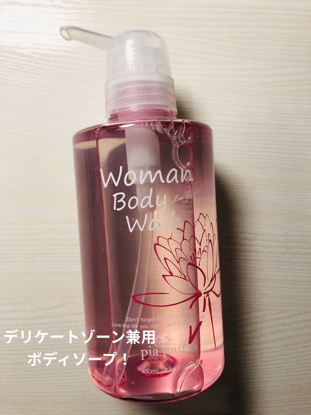WomanBodyWash/pia jour/デリケートゾーンケアを使ったクチコミ（1枚目）