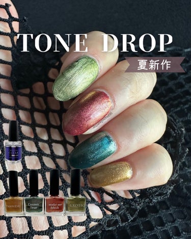 TONE DROP ネイルポリッシュ 029 TIGER EYE/D-UP/マニキュアを使ったクチコミ（1枚目）