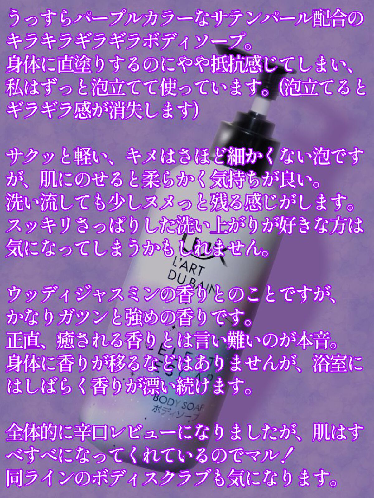 セレスティアルエスケープ ボディソープ		/LUX/ボディソープを使ったクチコミ（2枚目）